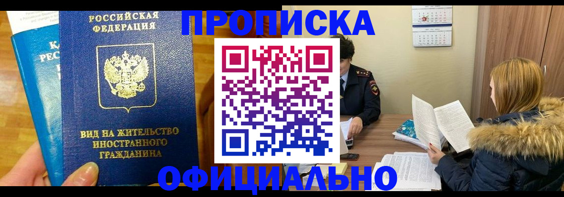 временная регистрация в квартире в Асбесте