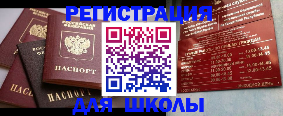 временная прописка в Асбесте