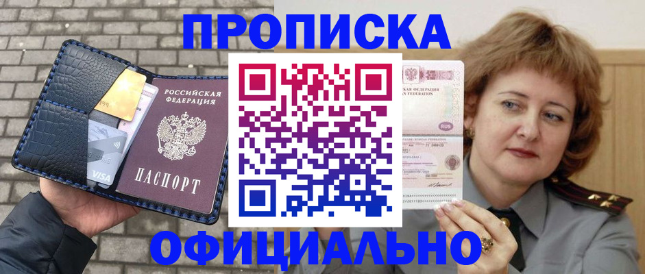 прописка поиск в Асбесте