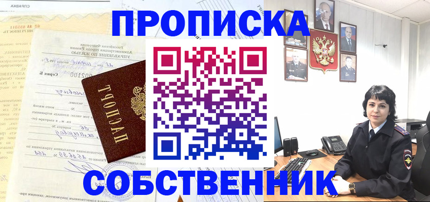 пропишу в квартире в Асбесте