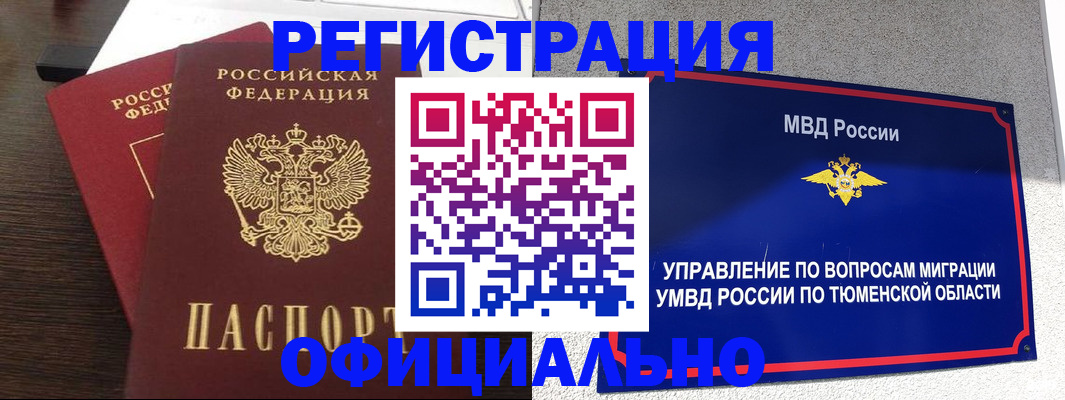 временная регистрация в Асбесте