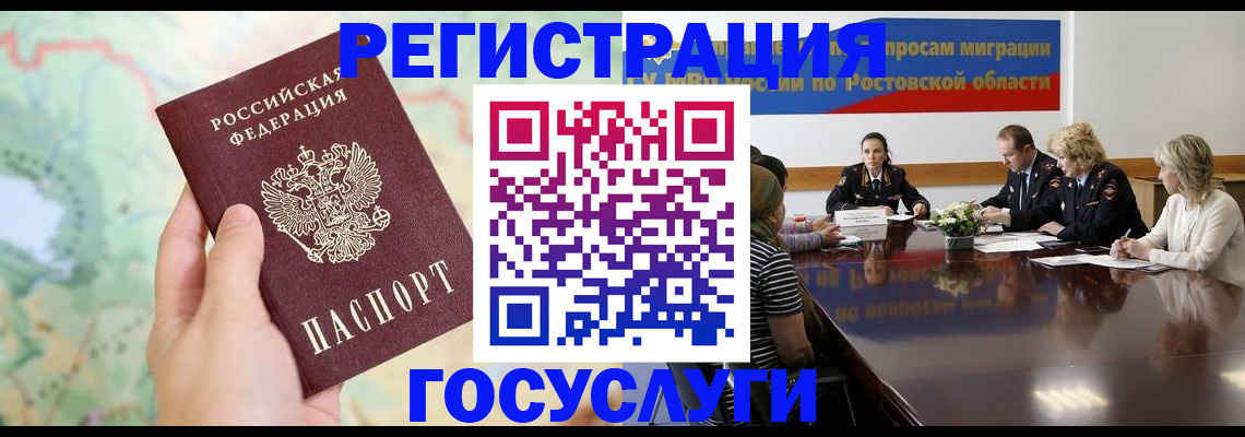 миграционный учет в Асбесте